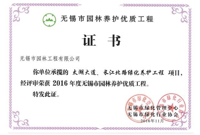 太湖大道、長江北路綠化養(yǎng)護(hù)工程