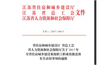 公司修剪能手代表無錫市參加江蘇省職業(yè)技能競賽，喜獲佳績